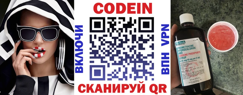 Кодеин напиток Lean (лин)  Медвежьегорск 